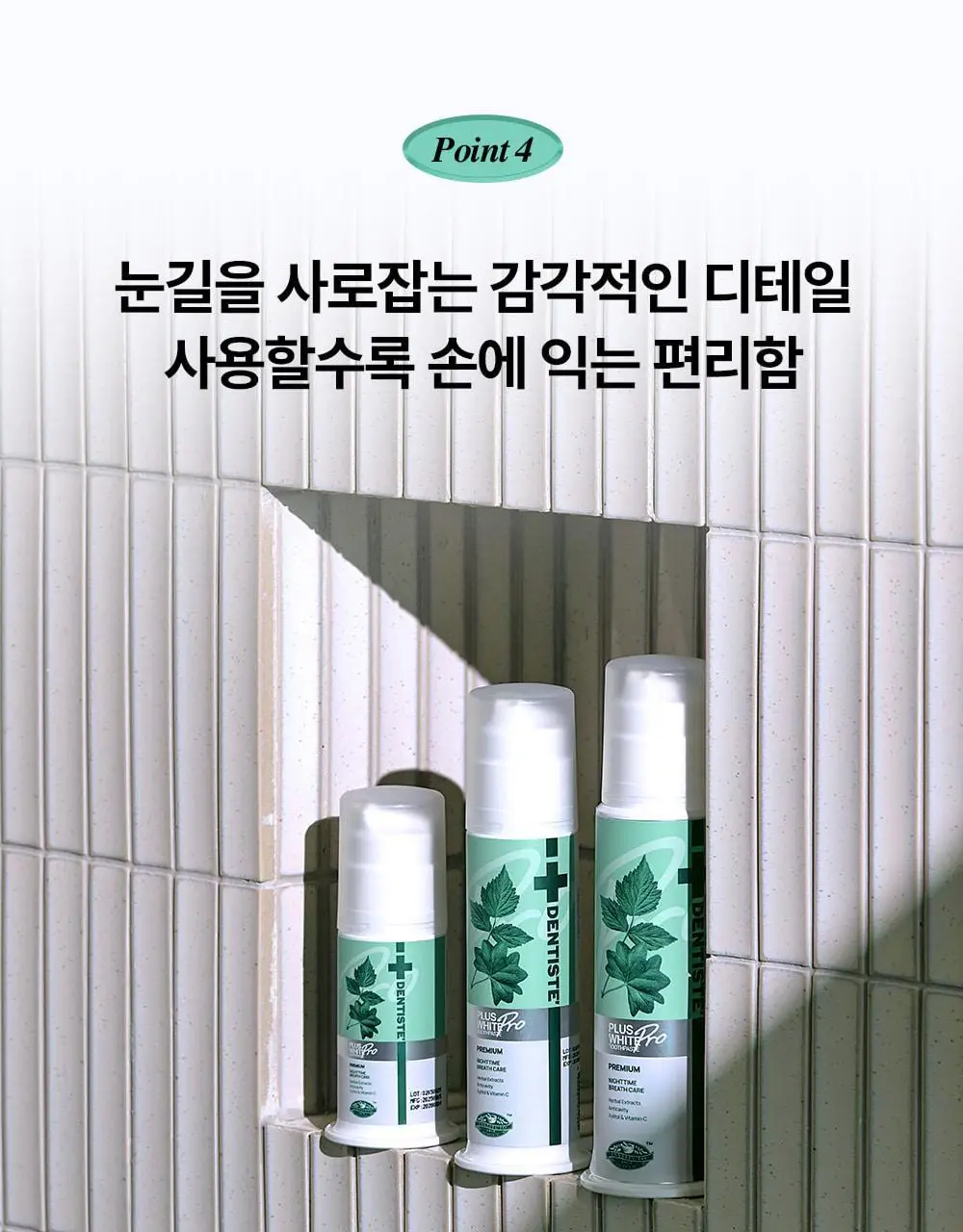 [박진영 PICK] 덴티스테 플러스화이트 프로 치약 펌프 60g /120g 상세페이지 11